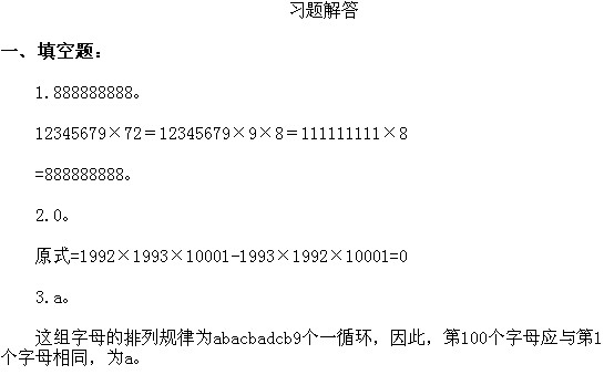 三年級奧數(shù),奧數(shù)課本,奧數(shù)講義,奧數(shù)下冊