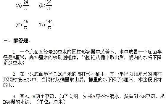 六年級奧數,奧數課本,奧數講義