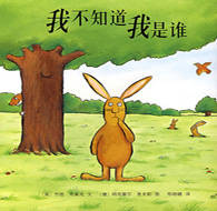 四年級閱讀書目 我不知道我是誰